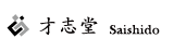 株式会社才志堂