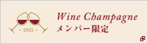 WineEChampagne [y[W]