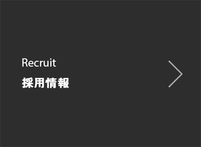 Recruit 採用情報